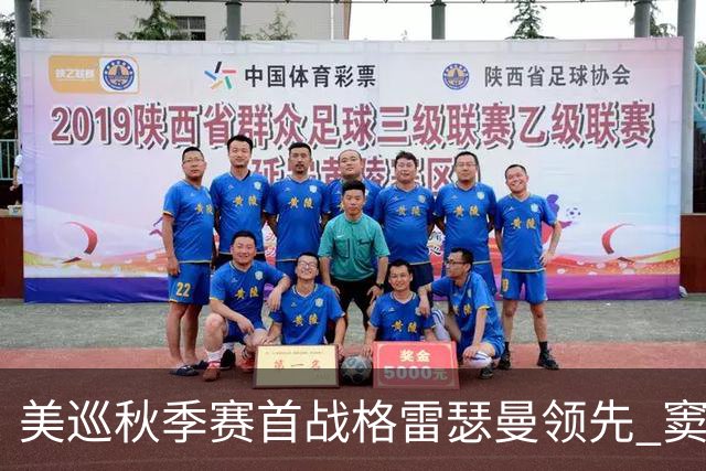美巡秋季赛首战格雷瑟曼领先 窦泽成T17李昊桐T69